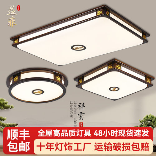 新中式实木LED长方形吸顶灯