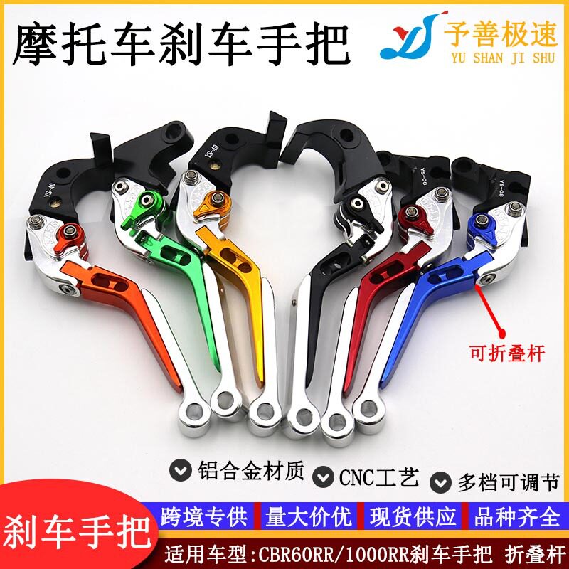 摩托车刹车手把 适用 CBR60RR/1000RR铝合金改装刹车拉杆手把配件