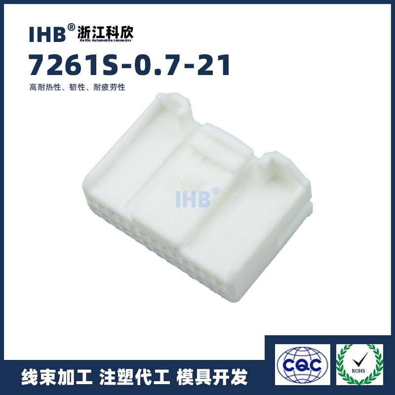 7261S-0.7-21汽车防水插头连接器 接插件端子 对插车用公母线