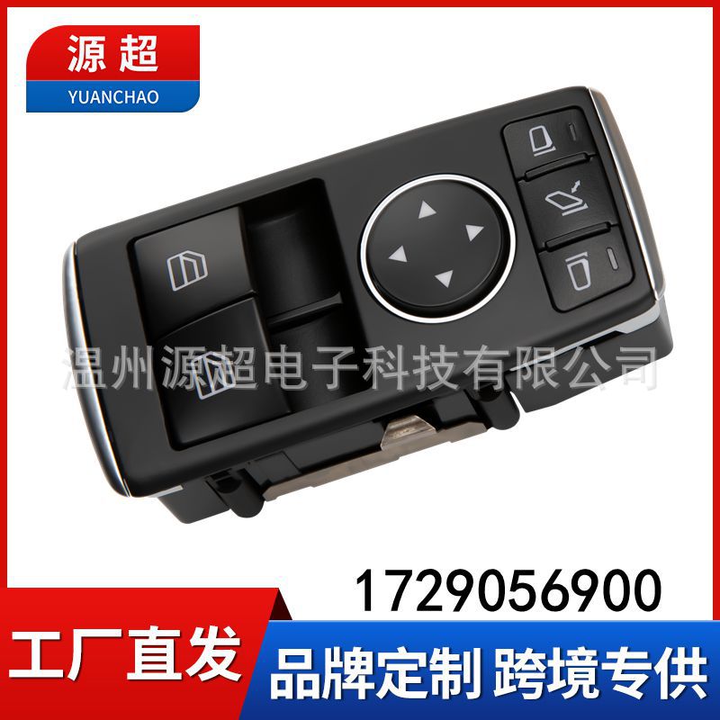 适用于奔驰W231轿跑玻璃升降器开关1729056900电动车窗控制带折叠