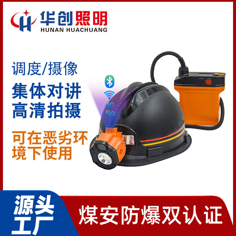 华创照明LED防爆防水矿灯头戴式照明灯视频工矿灯帽用矿井灯头灯