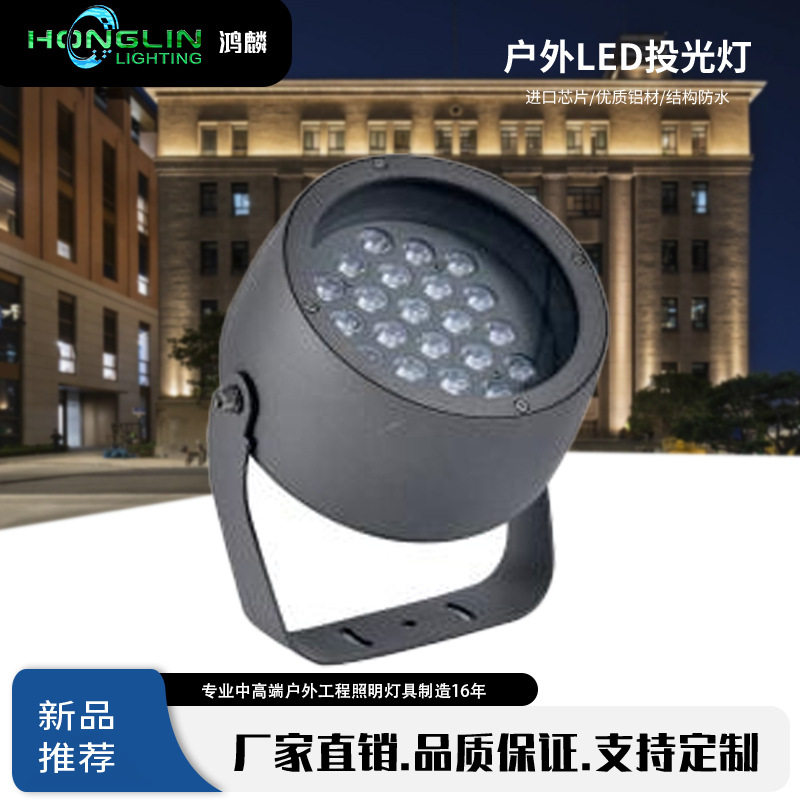 LED户外防水超亮庭院投光灯