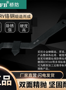 （桥防）天津桥防CNFB除锈40#铬钢 钢制滑动式可调勾扳手T83321C