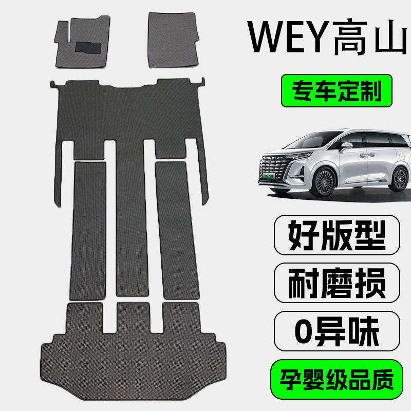 适用于23-25款魏牌高山脚垫防水耐磨TPR高端脚垫易打理内饰改装用