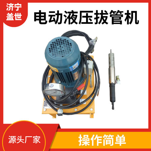 电动液压拔管机15-28mm冷凝器维修拔管设备热交换器维修工具