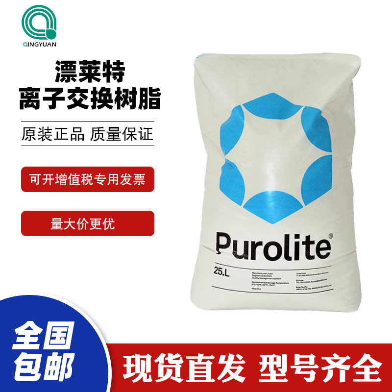 漂莱特C100E食品级软化树脂