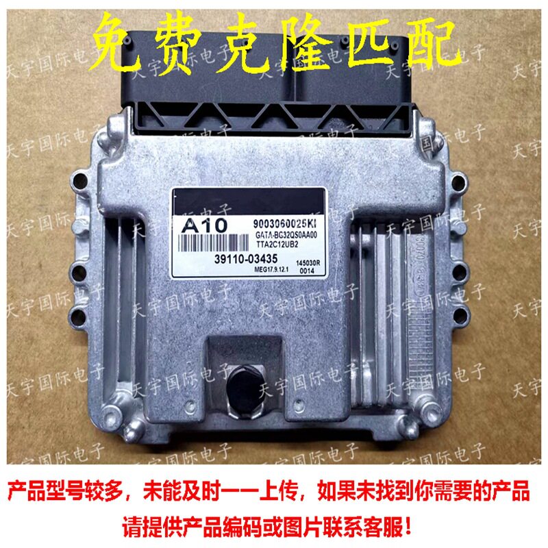 适用于现代电脑板ECU 39110-03435 A10 MEG17.9.12.1 39110 03435
