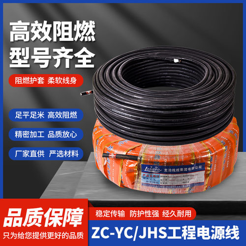 ZC-JHS国标铜芯线缆2芯阻燃耐火工地线缆2.5 4平方电源护套线批发