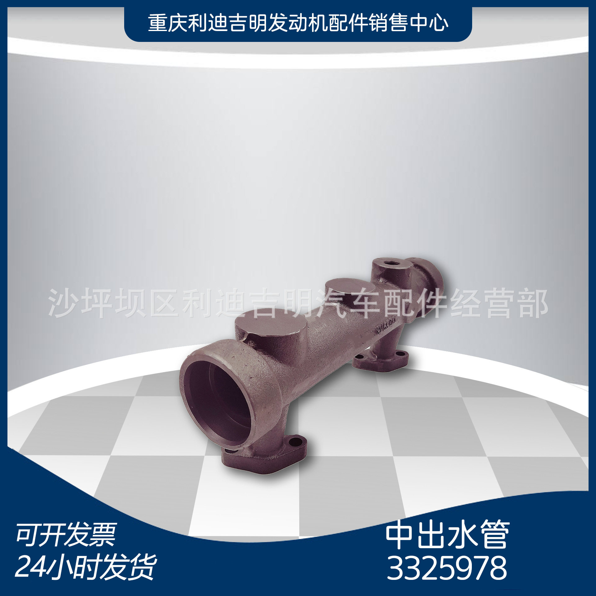 重庆柴油机配件原厂发电机组中出水管3325978