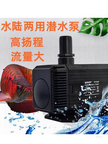 希腾HDOM潜水泵HP6000水陆两用节能超静音水泵鱼缸假山喷泉抽水泵