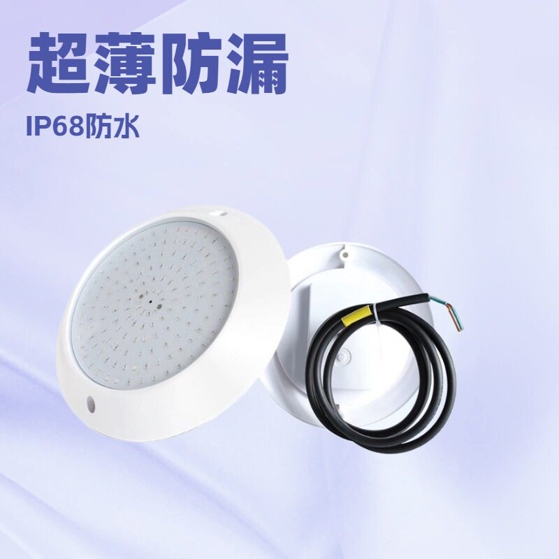 LED超薄防水泳池壁灯IP68