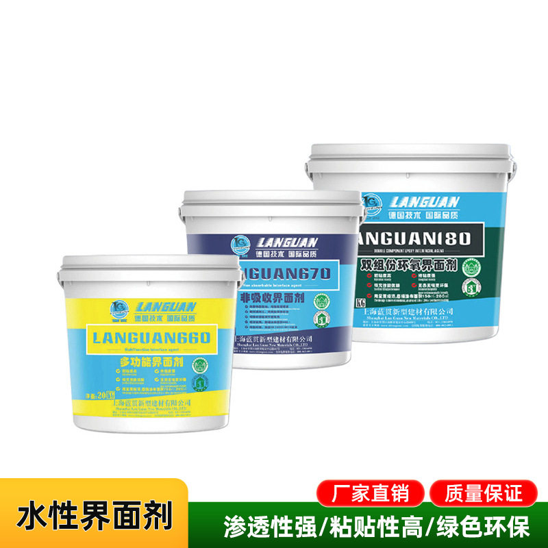 蓝贯界面剂起砂封闭剂防止脱落墙面加固砂浆混凝土粘结界面剂20kg