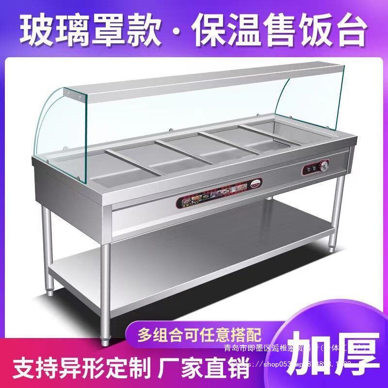 商用不锈钢玻璃罩保温售饭台