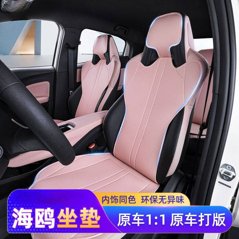 座椅套座垫适用比亚迪海鸥专车专用座垫座椅套汽车内装饰用品四季