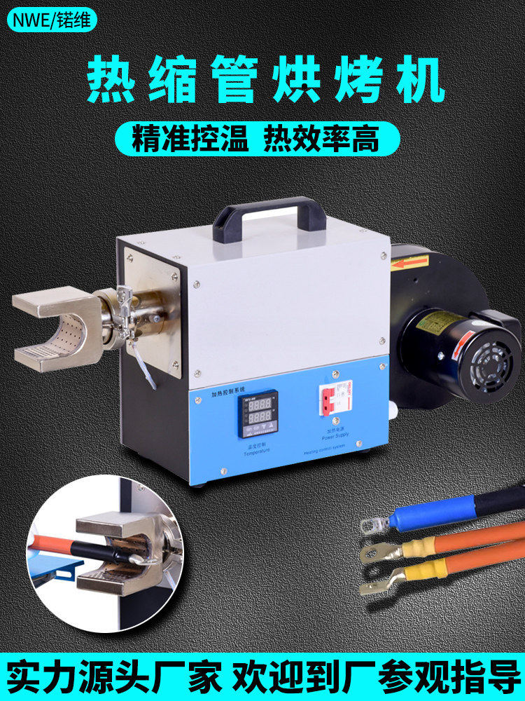 热缩管烘烤机小型线束绝缘保护套管加热收缩机热缩带热吹风机设备