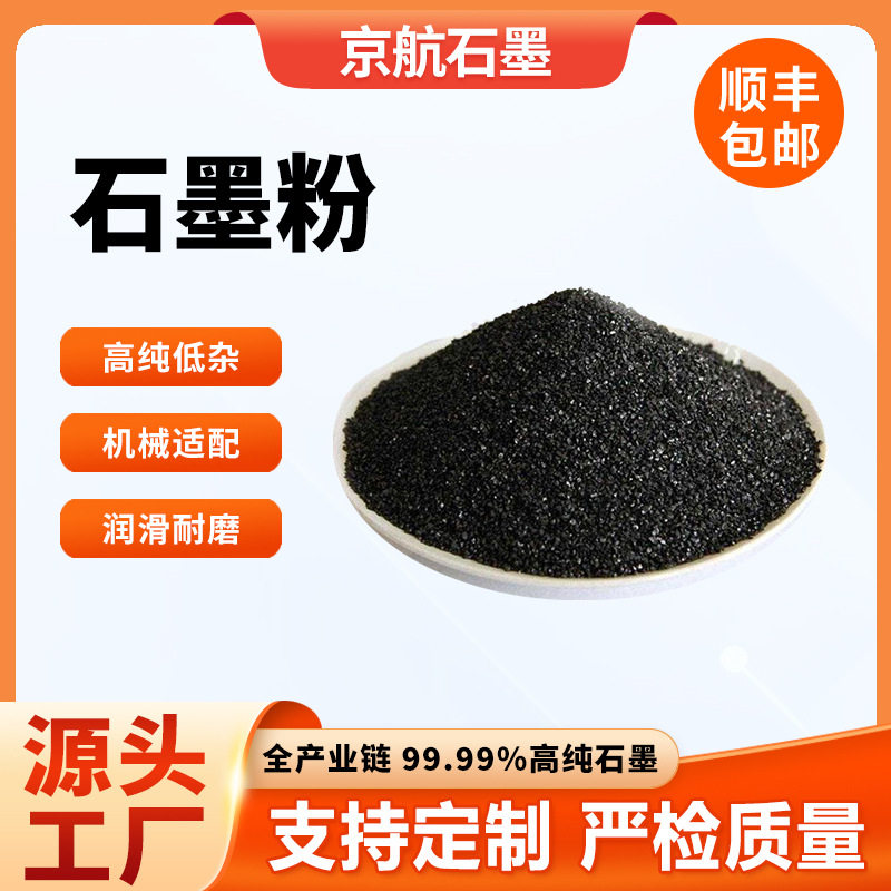 京航石墨粉 超高纯超细 / 微米级润滑 导电导热 厂家直供规格齐全