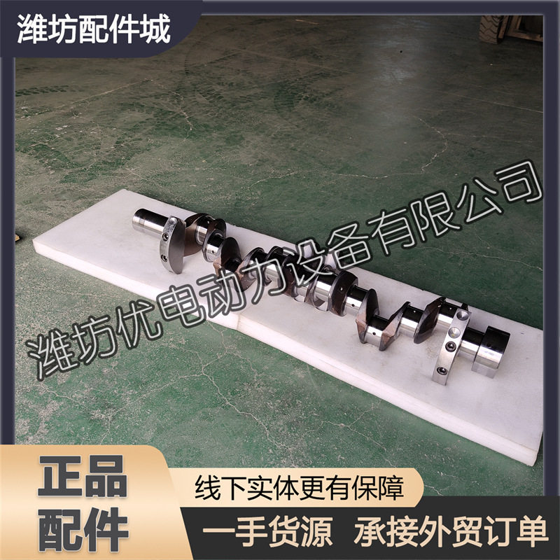 潍柴博杜安柴油发电机组曲轴总成