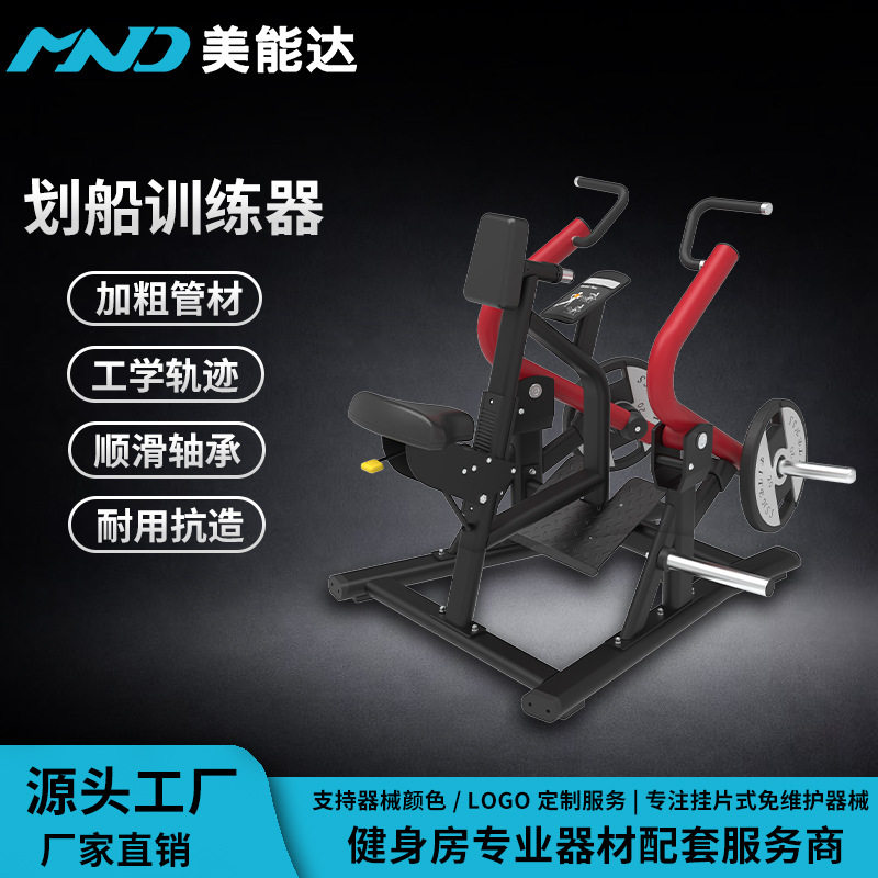 美能达挂片式免维护划船拉背训练器健身房背部训练商用力量器械