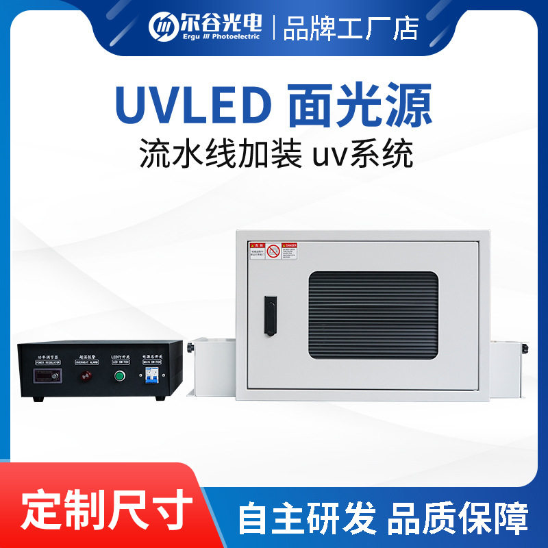 UVLED光固机隧道炉低温固化
