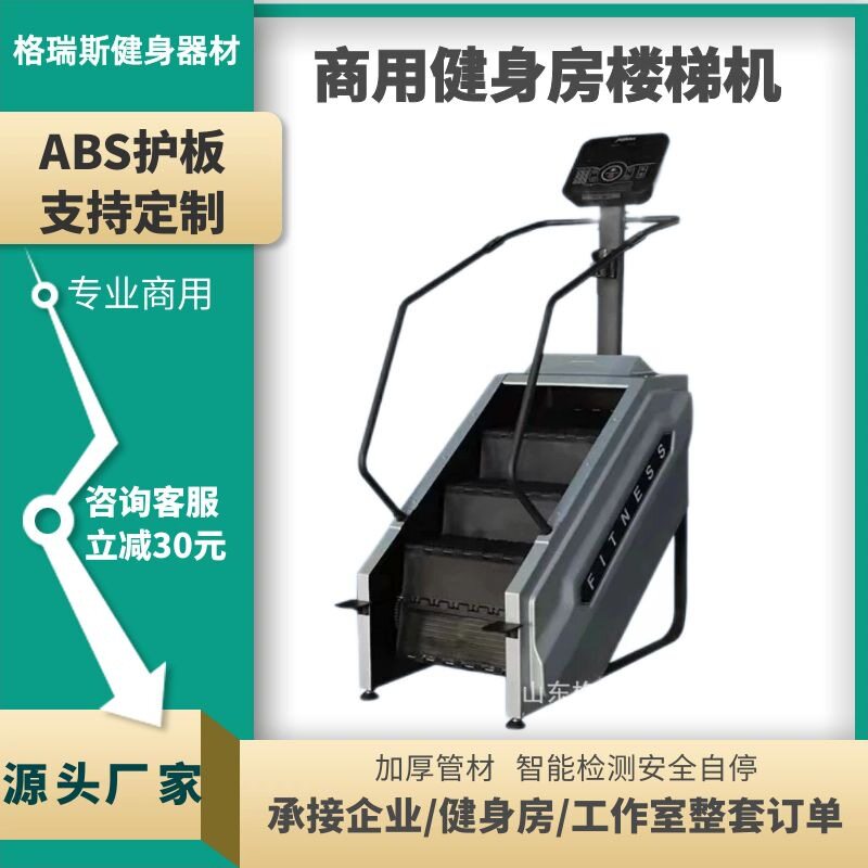厂家定制登山机工作室商用楼梯机家用模拟防滑可调爬楼梯有氧