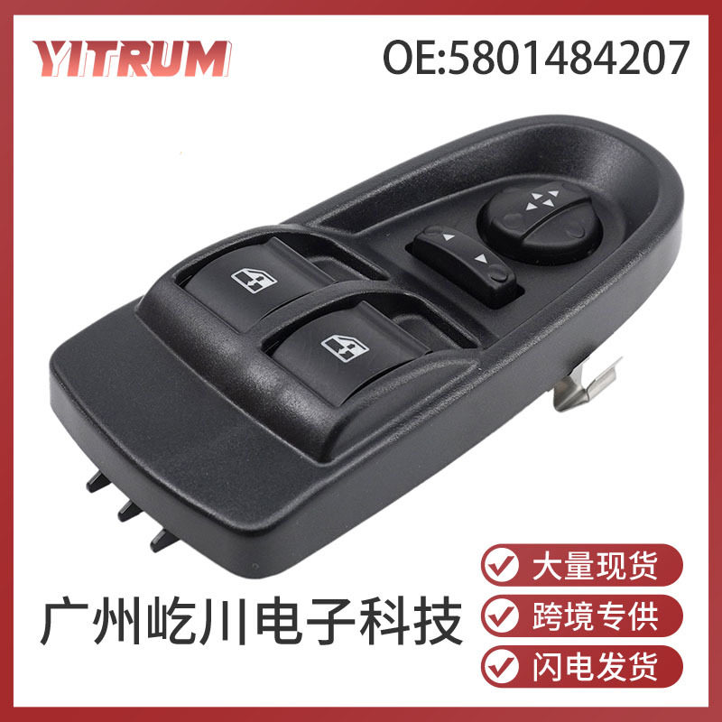 5801484207适用于依维柯汽车配件零件电动车窗玻璃开关升降器按钮