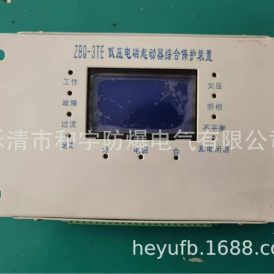 ZBQ-3TE低压电磁起动器综合保护装置zbq-3te矿用保护器 质量保证