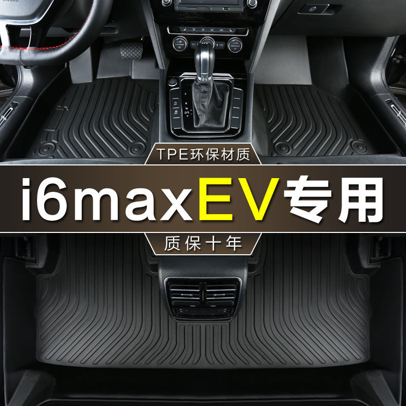 适用于荣威i6max EV电21 22款500 600天幕tpe包围专用改装脚垫