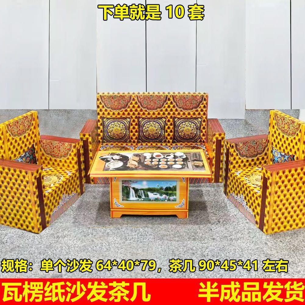 10套瓦楞纸沙发茶几半成品纸扎双人沙发五七周年纸活单人沙发茶几