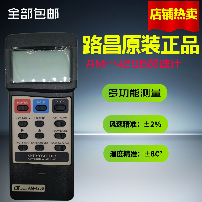 中国台湾LUTRON台湾路昌 AM4206 风速计、风速测试计AM-4206