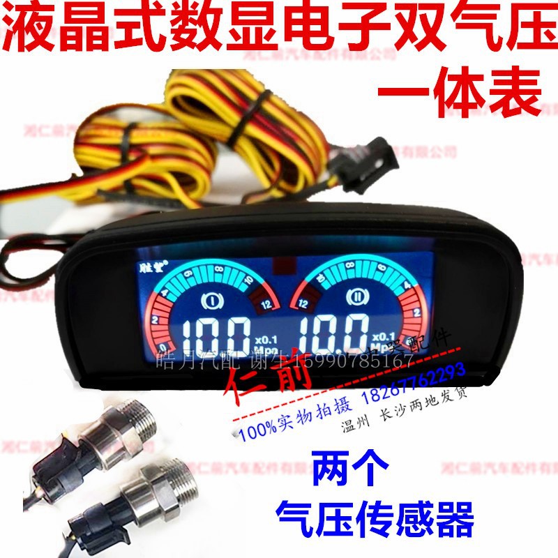 货车客车新卧式气压表12V24V通用改装液晶式数显电子双气压一体表