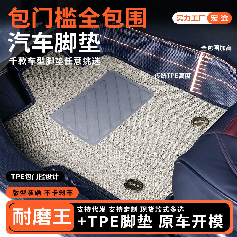 厂家定制包门槛tpe汽车脚垫耐磨王双层全包围汽车脚踏垫轿车地垫