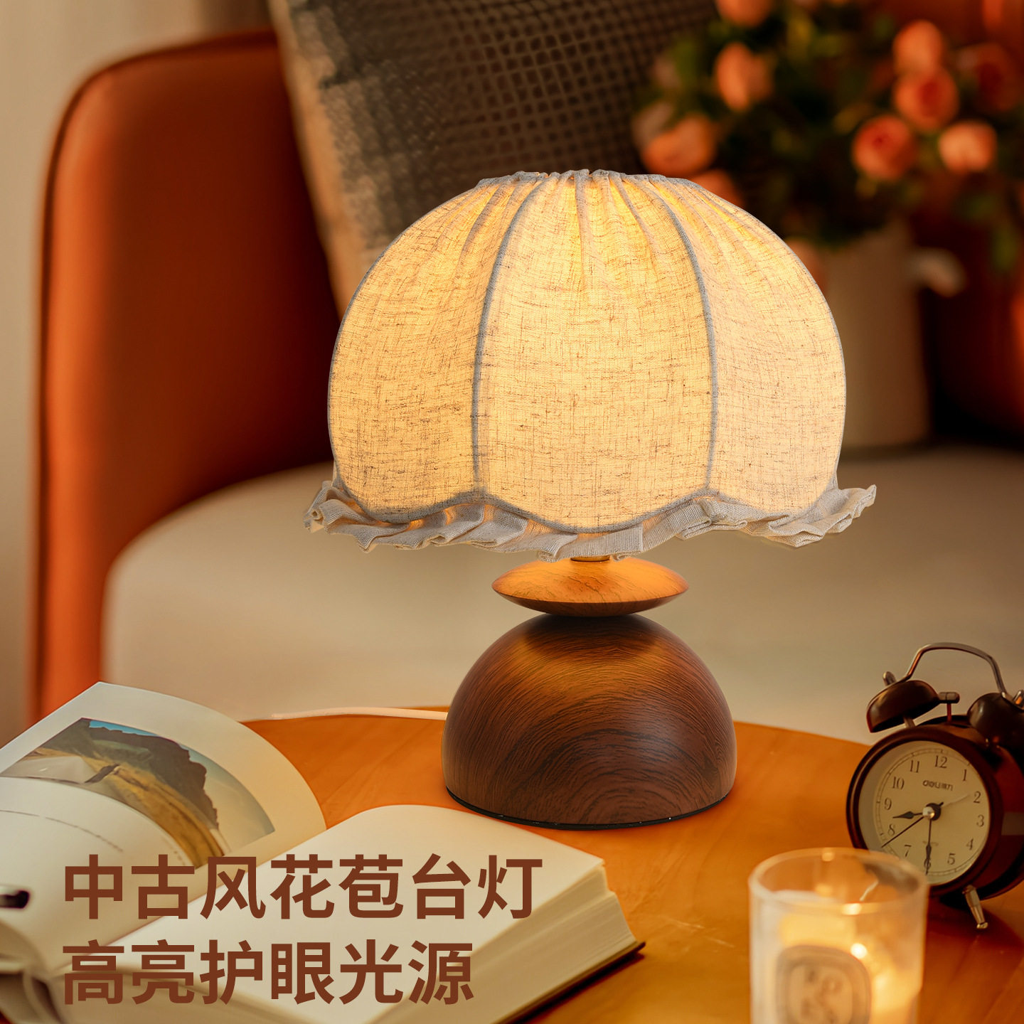 装饰台灯温馨浪漫布罩美式复古中古风台灯主卧夜灯卧室床头灯521L