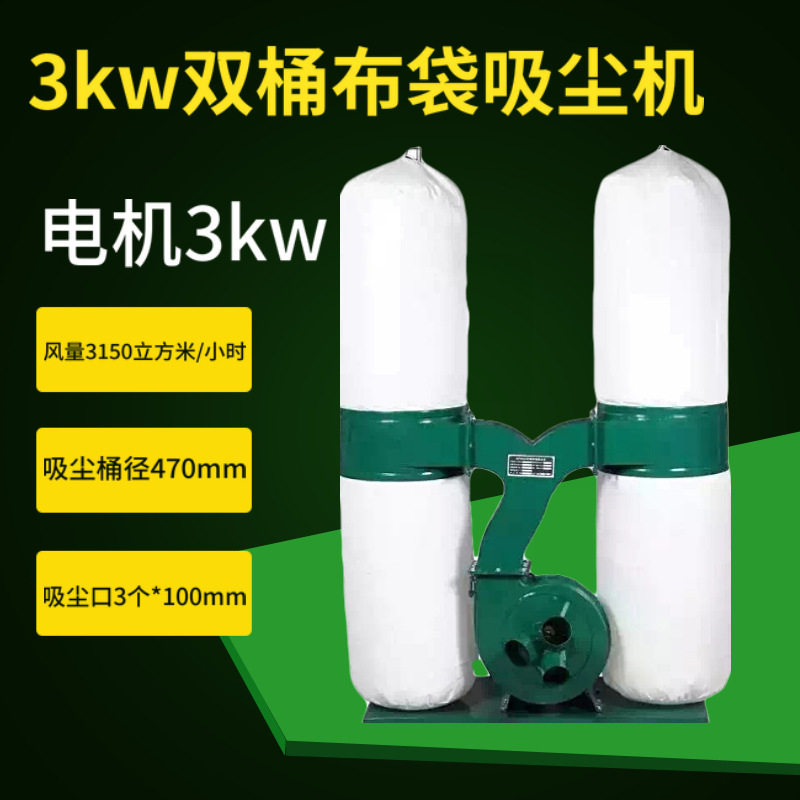 3kW双桶移动式布袋集尘器