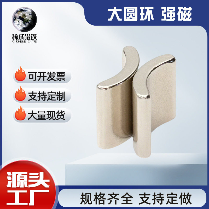 超强吸力磁铁异型磁钢钕铁硼电机专用磁瓦耐高温高性能强磁N52EH