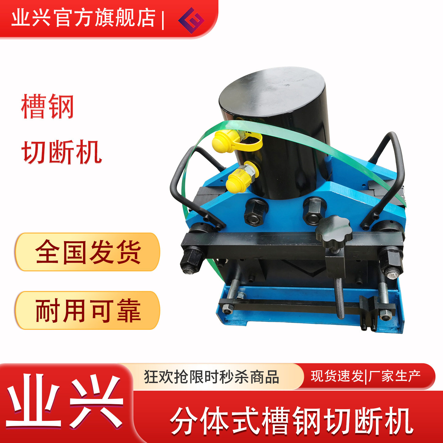 液压电动U型槽钢切断机