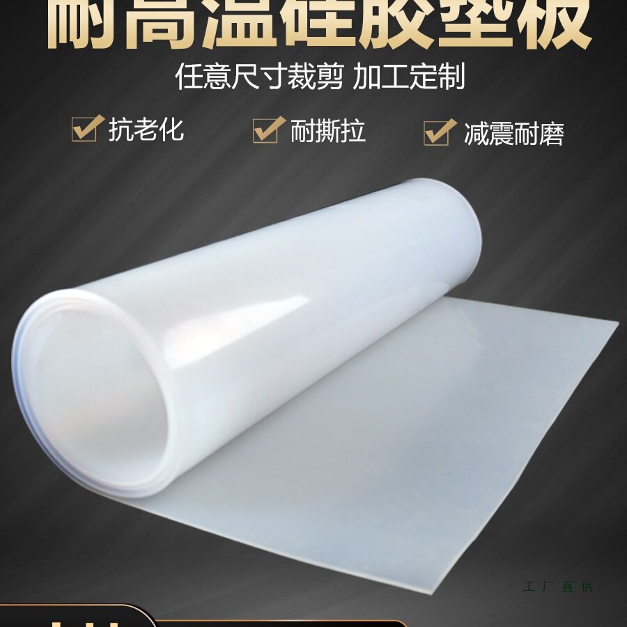 硅胶板耐高温垫片食品级加厚胶皮缓冲减震胶垫片隔热密封橡胶加工