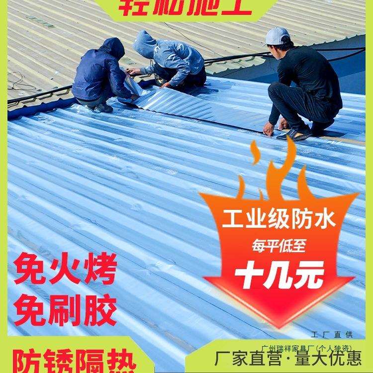 彩钢瓦自粘卷材瓦房屋顶防水补漏隔热耐老化铁皮瓦平房楼顶防漏水