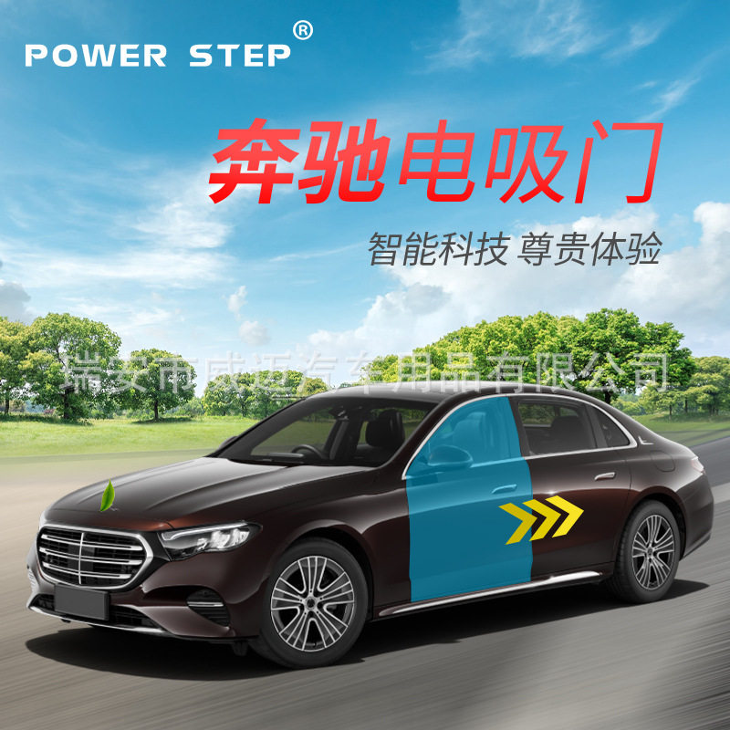 奔驰E级W214/W223电吸门改装