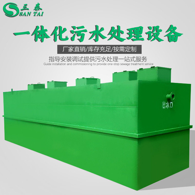 屠宰养殖场一体化污水处理设备