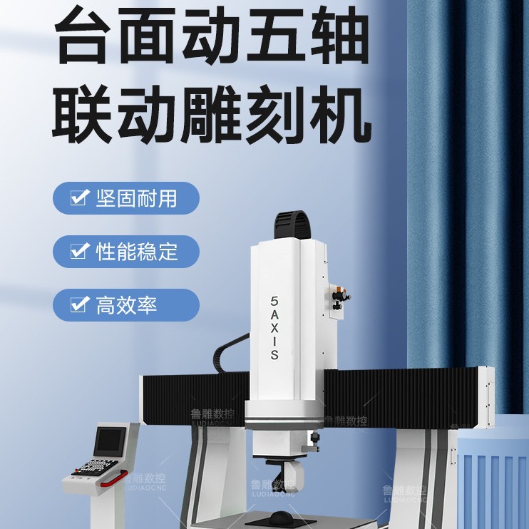 五轴联动摆头雕刻机台面五轴加工中心模具加工家电修边铣型橡塑