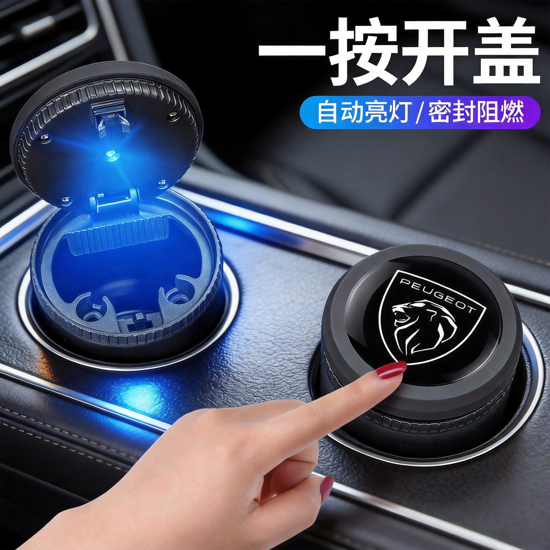 标致一键按压开盖烟灰缸车载408X508400850083008汽车内饰