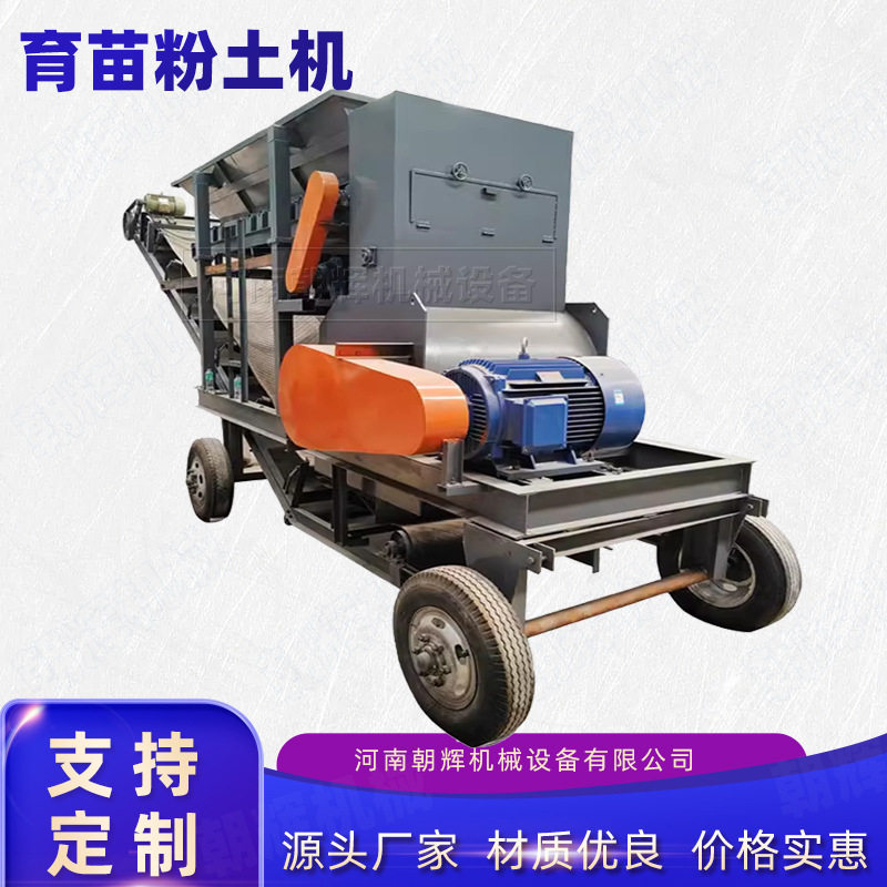 移动柴油农用小型土壤粉碎机