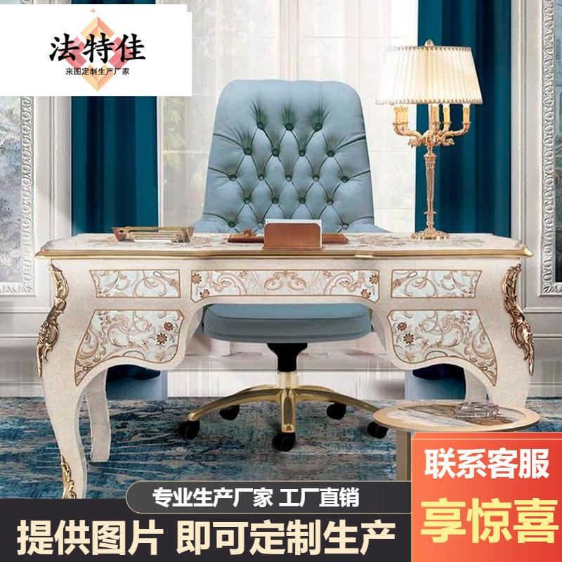 法式实木雕花书桌贝壳欧式书台书柜办公桌书椅别墅书房家具