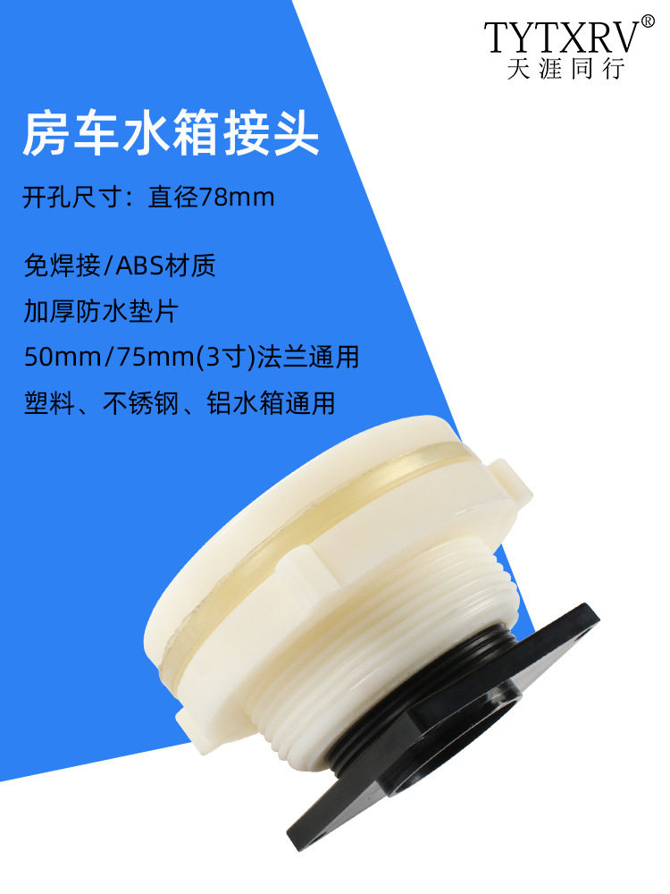 房车水箱排污接口法兰阀