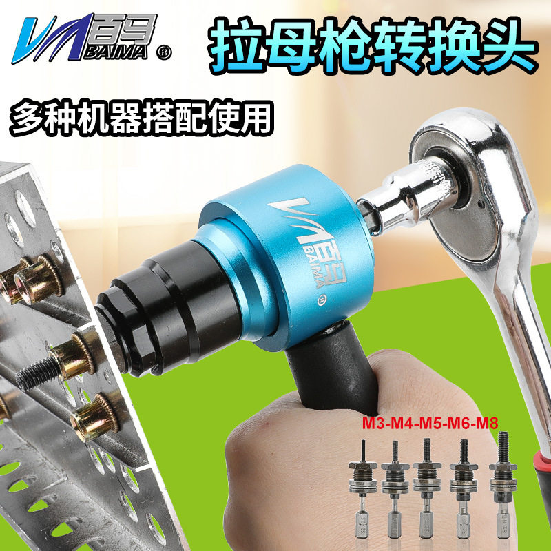 百马SW8充电手气动拉母枪头