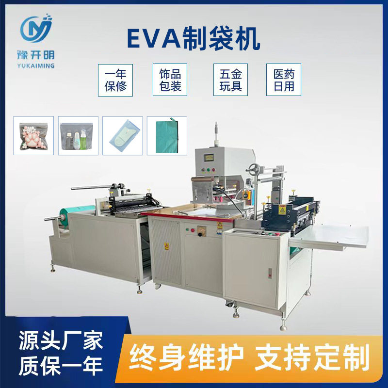 EVA制袋机PVC平口袋设备饰品包装袋全自动拉链袋生产机器