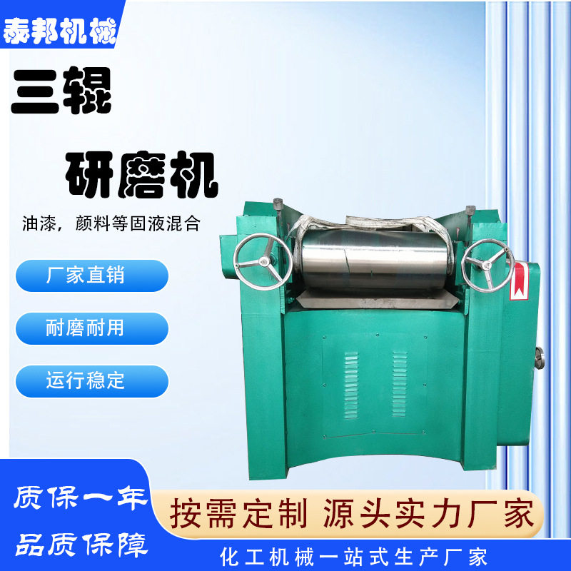 油墨油彩颜料用小型三辊研磨机