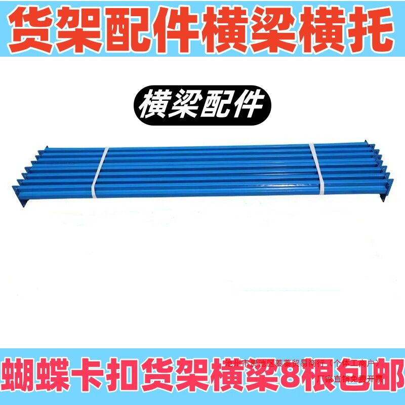 仓储货架配件横梁轻型中型蝴蝶卡扣快递架置物架横梁杆多层置物架