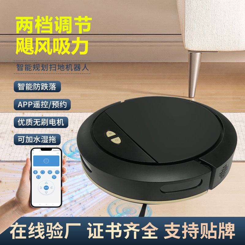 家用全自动清洁机智能扫地机器人吸尘带APP控制水箱扫拖一体跨境