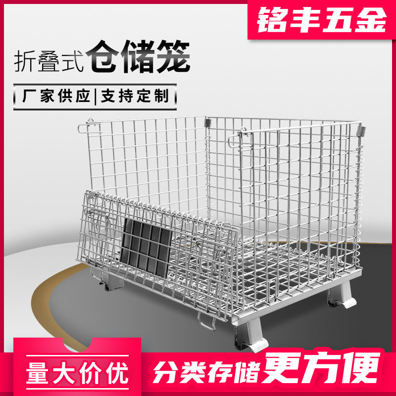 折叠式仓储笼大型金属仓库收纳储物笼运输铁框储物物流业专用